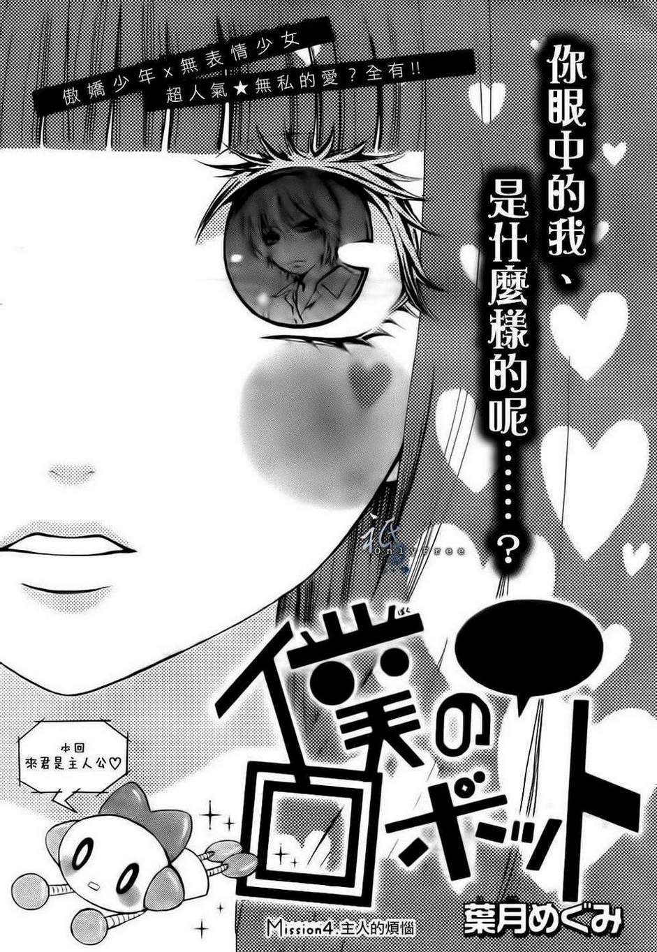 我的机器女孩第4话图