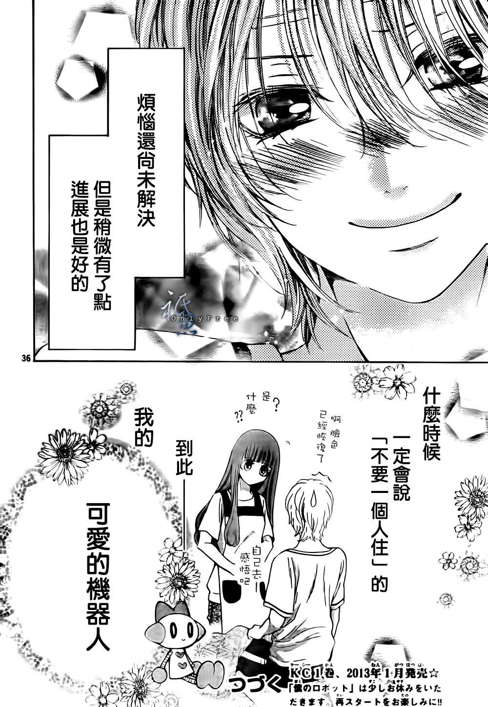 我的机器女孩第4话图