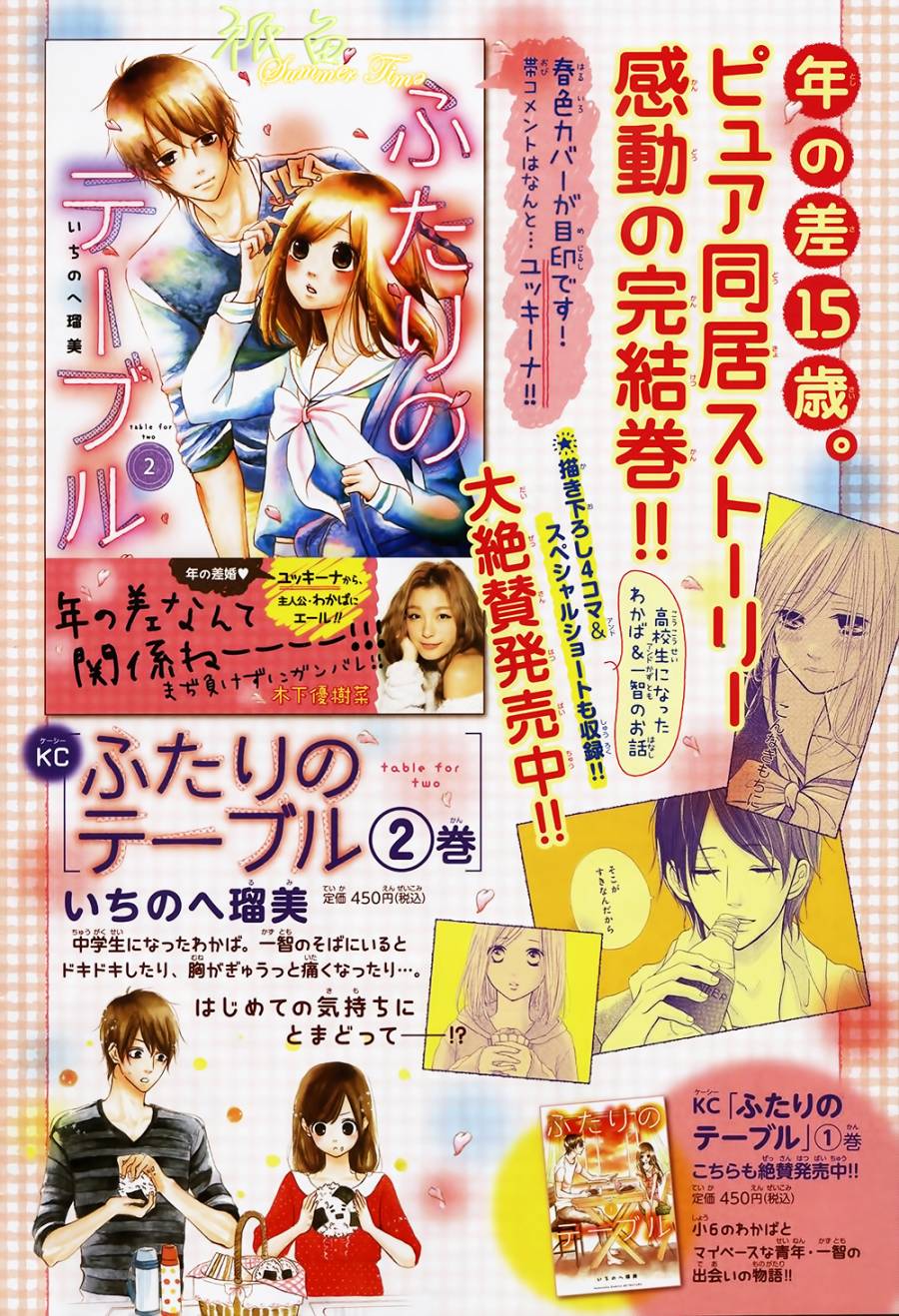 我的机器女孩第5话图