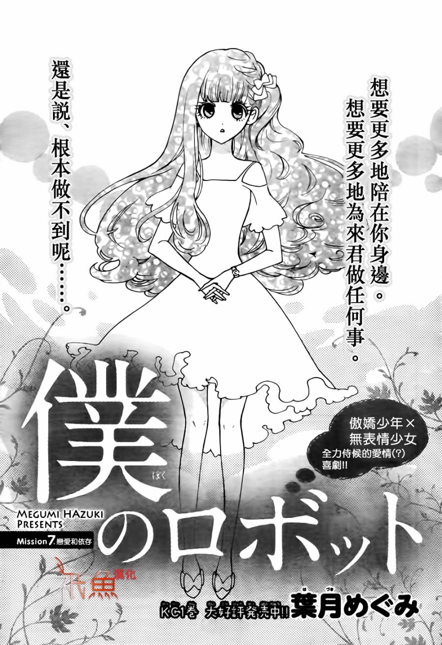 我的机器女孩第7话图