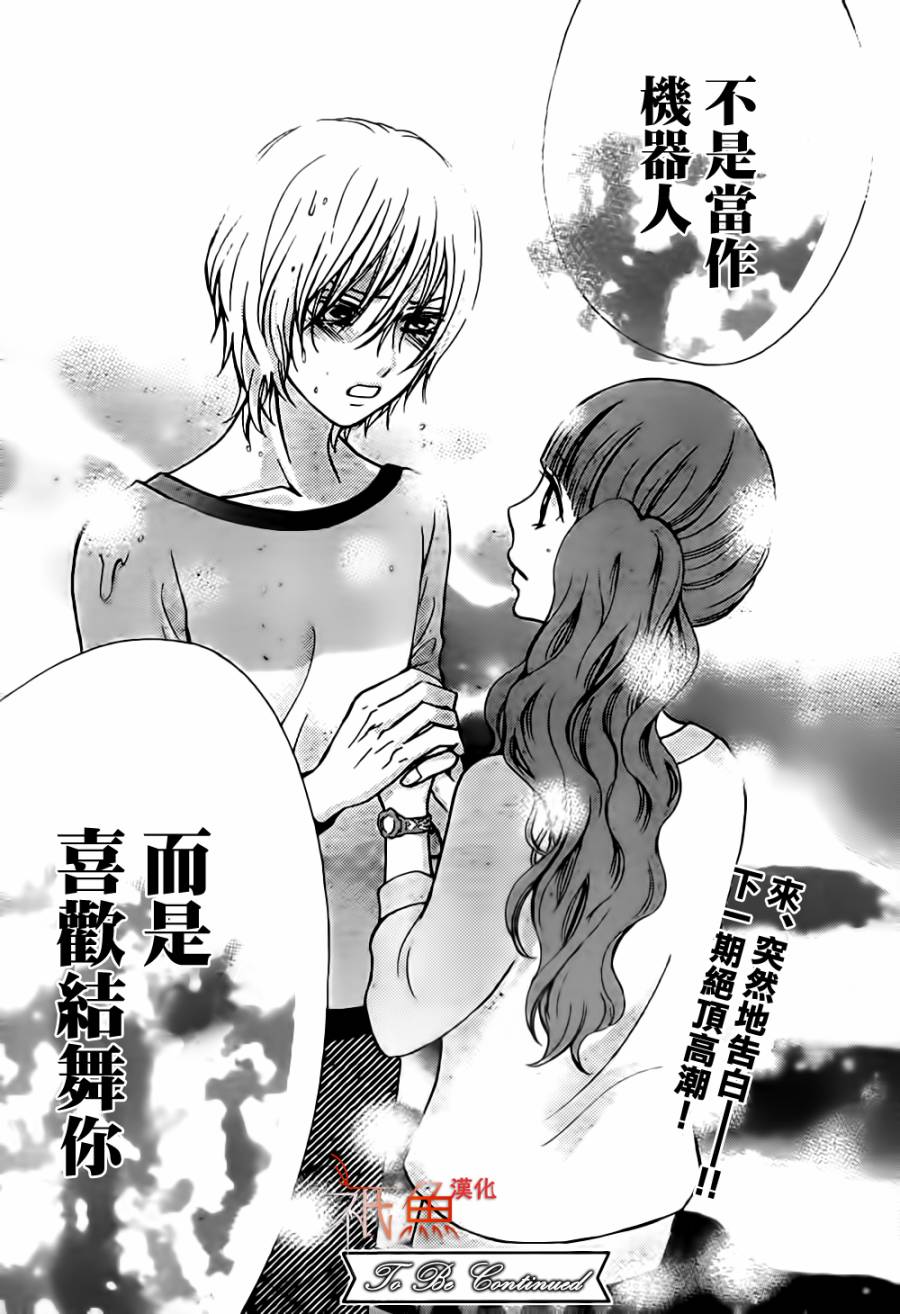我的机器女孩第7话图