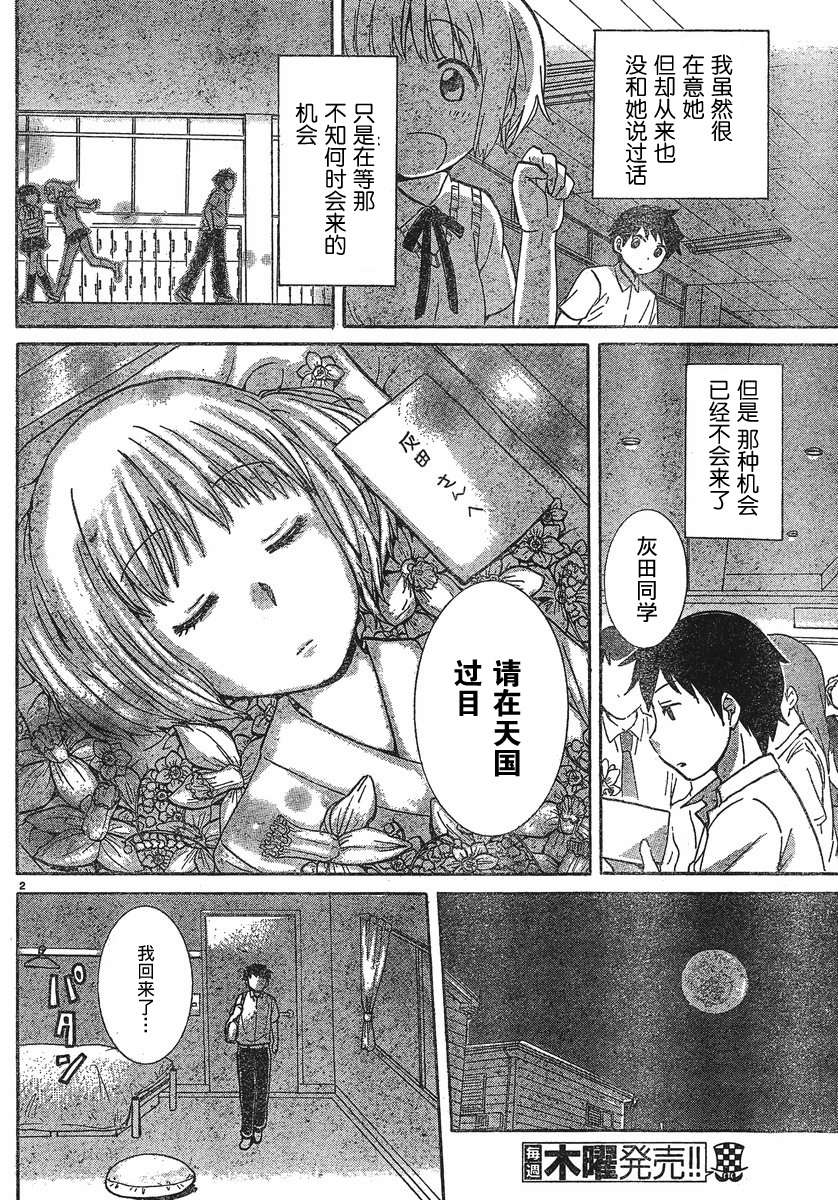 我的僵尸女友不可能这么可爱第1话图