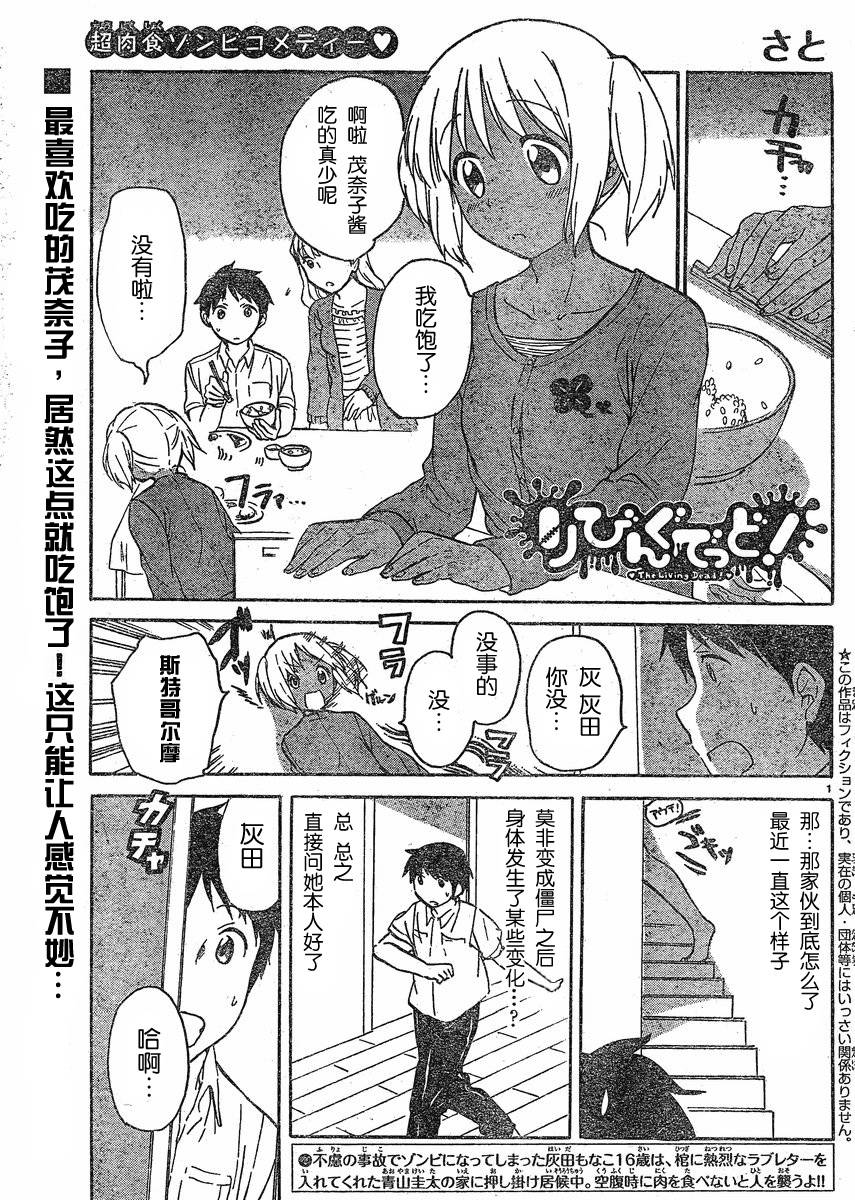 我的僵尸女友不可能这么可爱第10话图