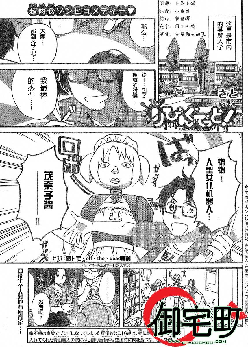 我的僵尸女友不可能这么可爱第11话图