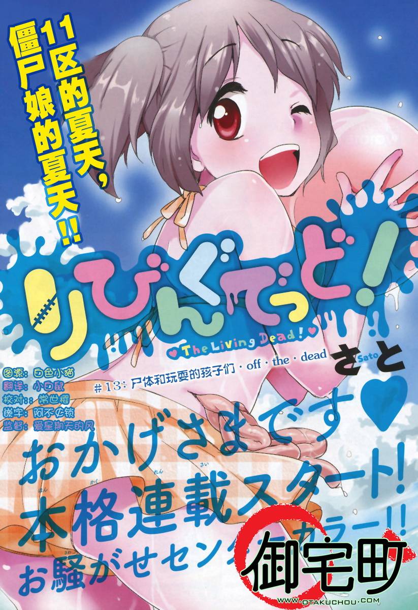 我的僵尸女友不可能这么可爱第13话图