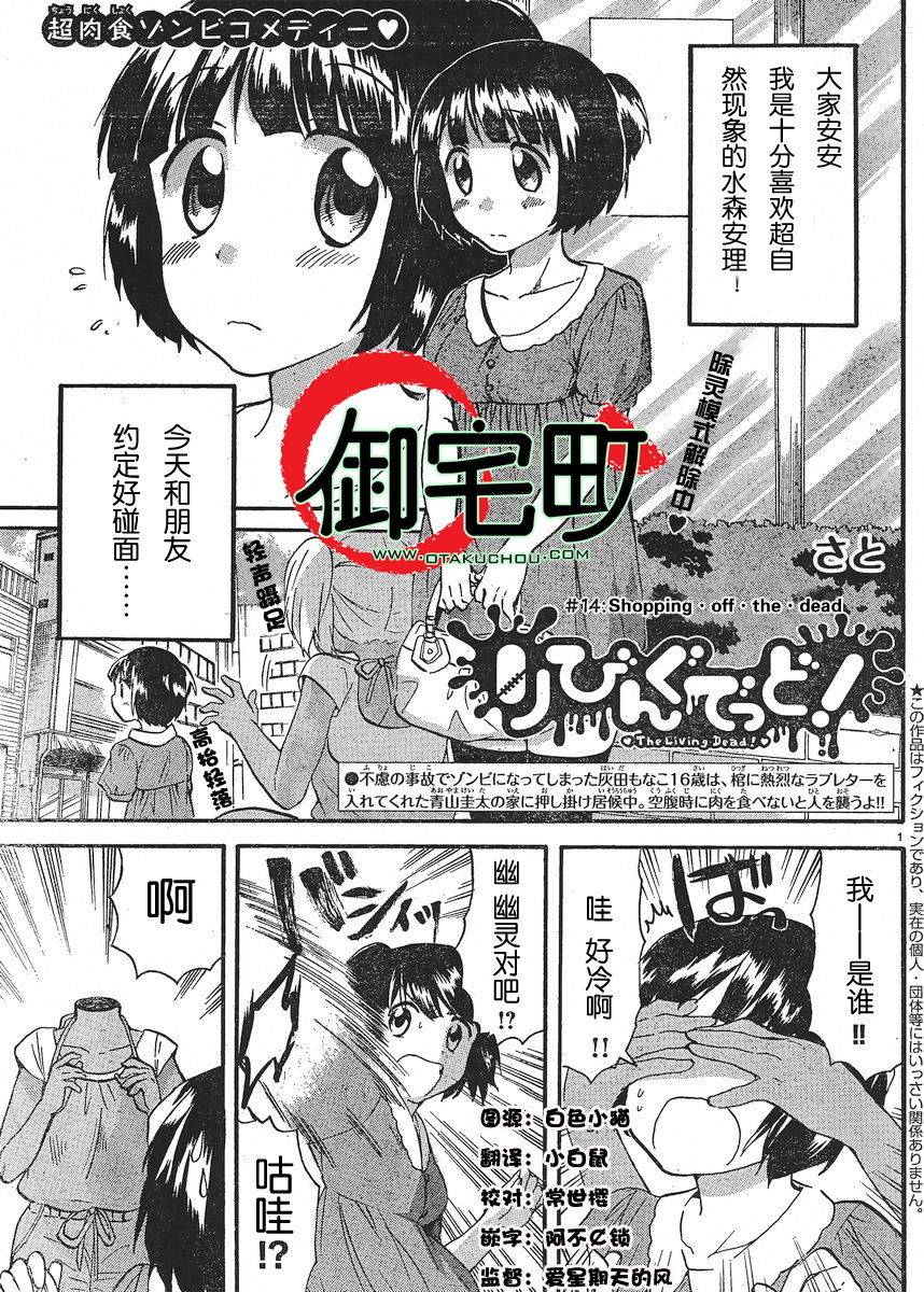 我的僵尸女友不可能这么可爱第14话图