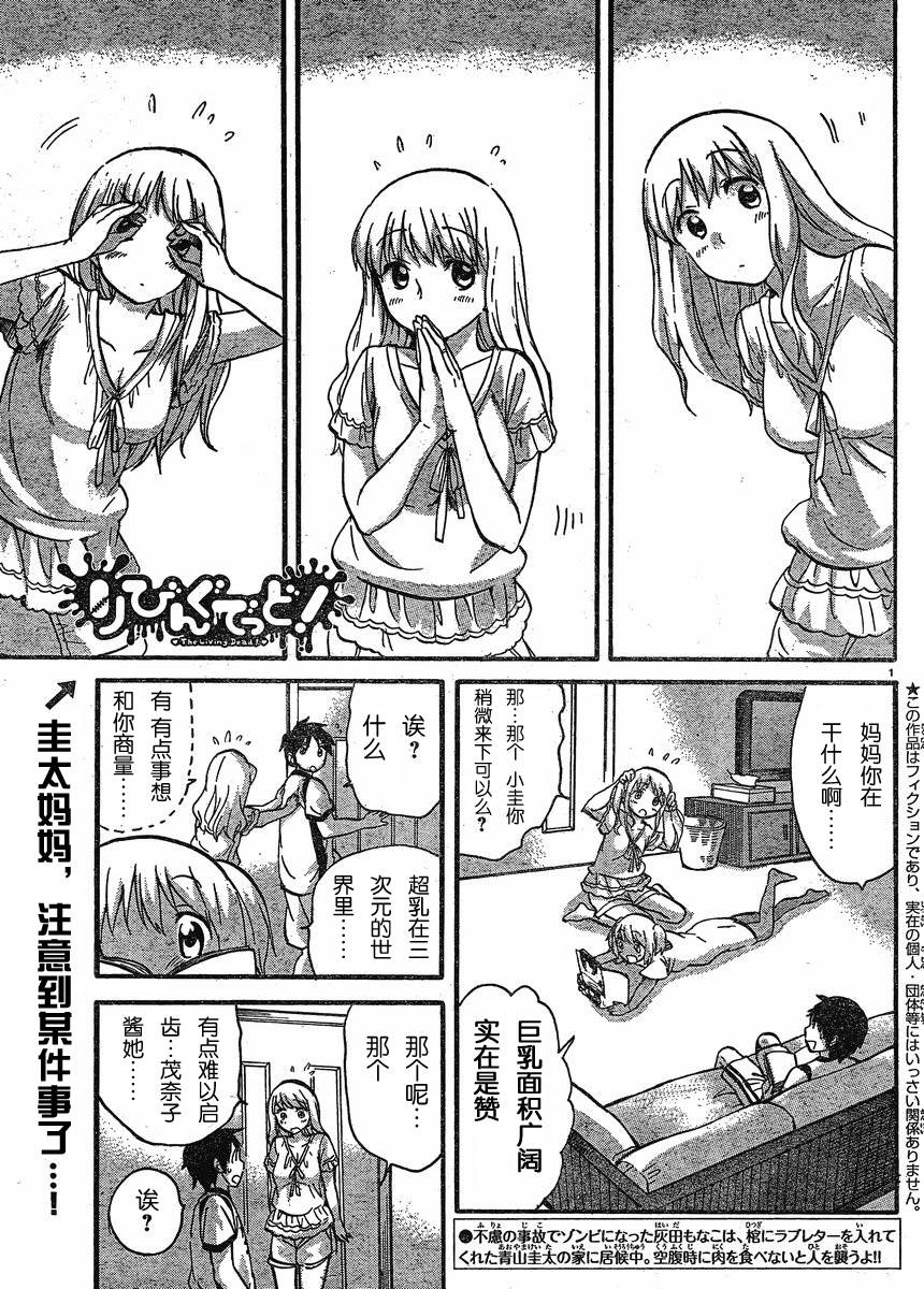 我的僵尸女友不可能这么可爱第15话图