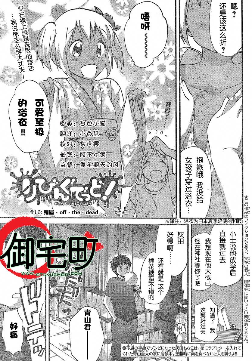 我的僵尸女友不可能这么可爱第16话图