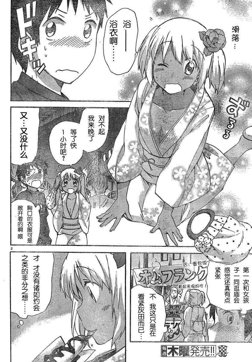 我的僵尸女友不可能这么可爱第16话图