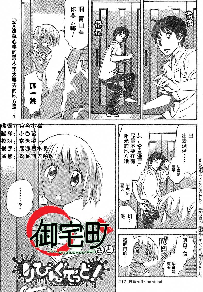 我的僵尸女友不可能这么可爱第17话图