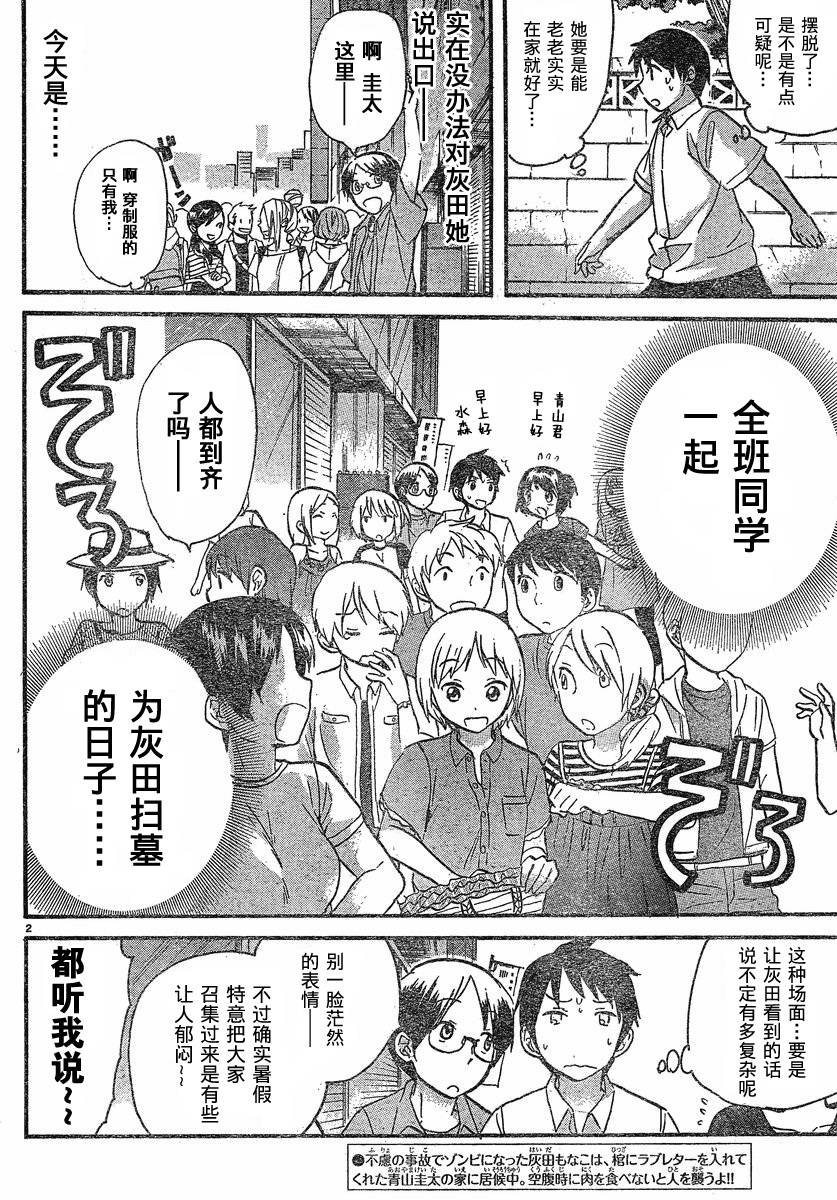 我的僵尸女友不可能这么可爱第17话图