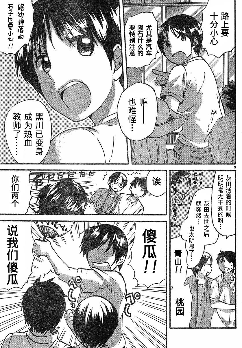 我的僵尸女友不可能这么可爱第17话图