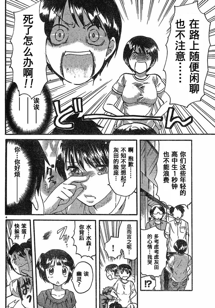 我的僵尸女友不可能这么可爱第17话图