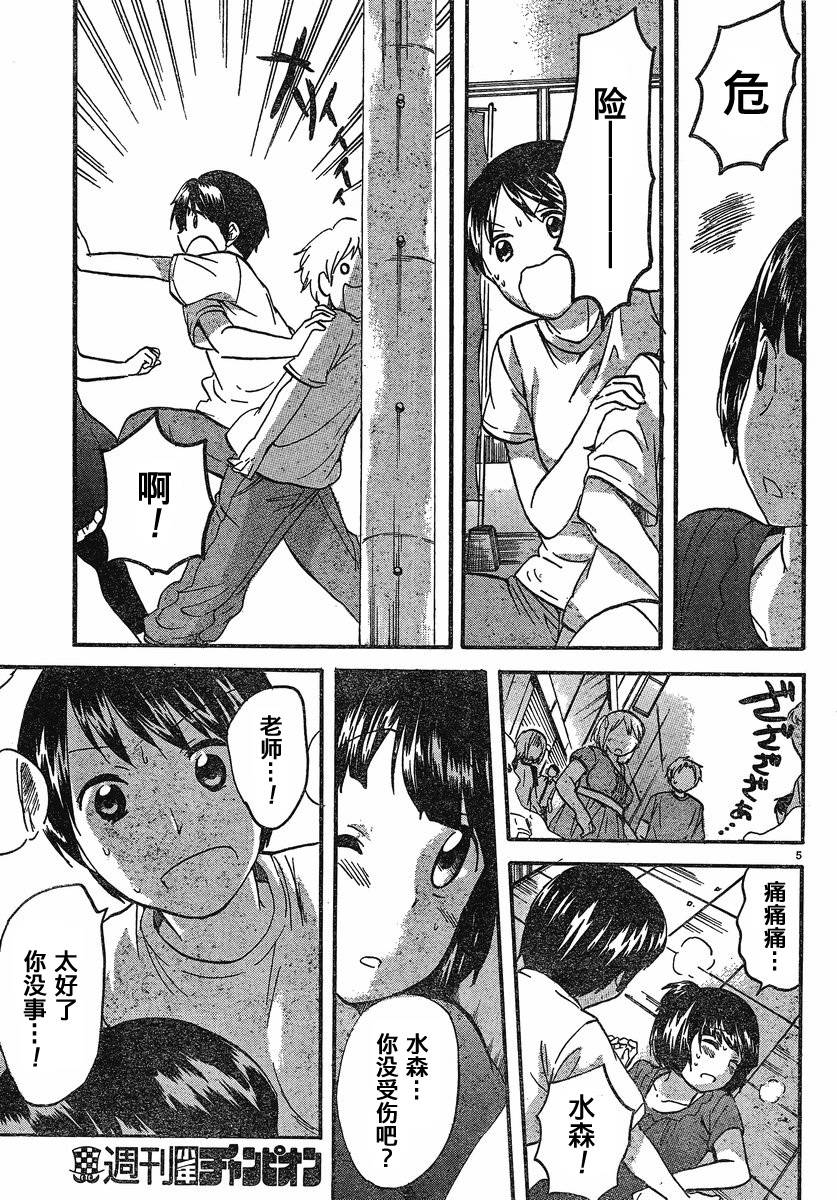 我的僵尸女友不可能这么可爱第17话图