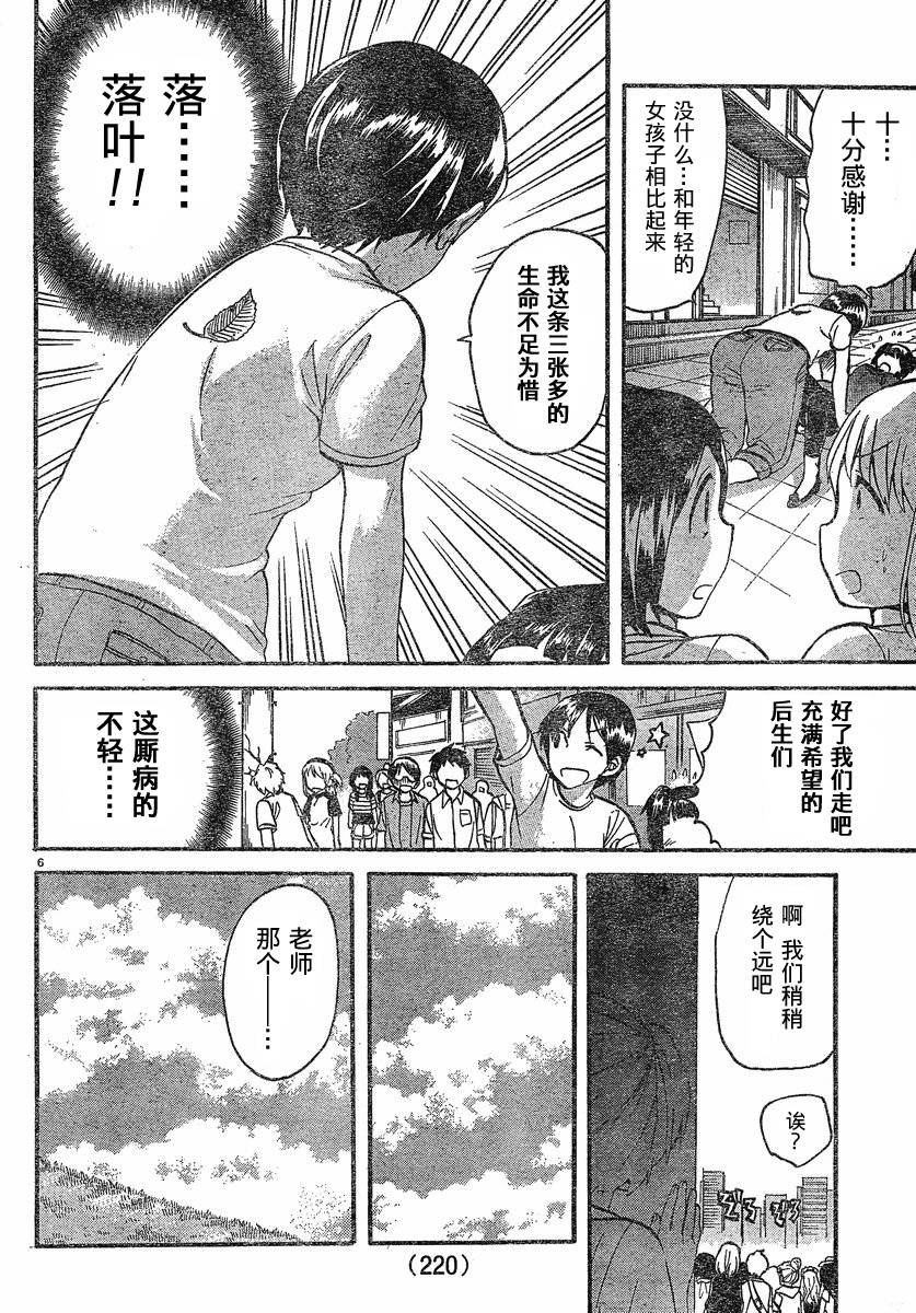 我的僵尸女友不可能这么可爱第17话图