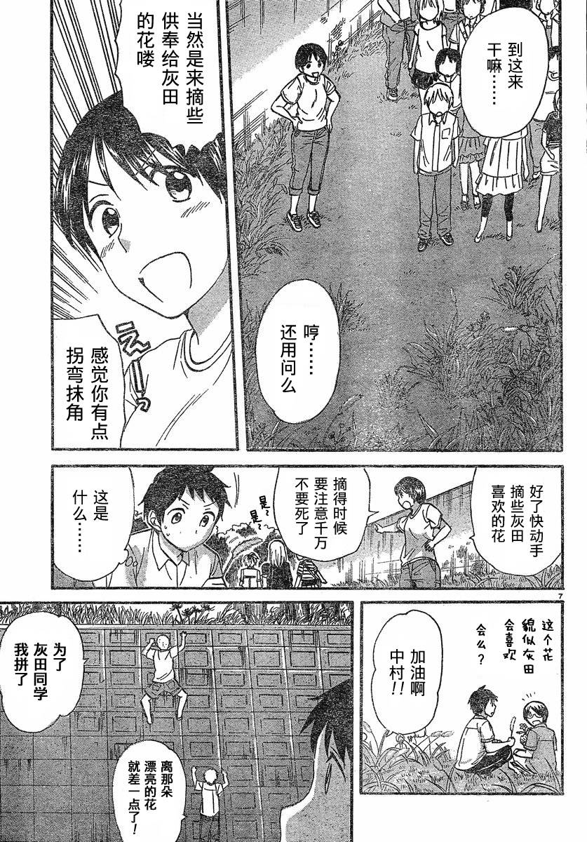 我的僵尸女友不可能这么可爱第17话图