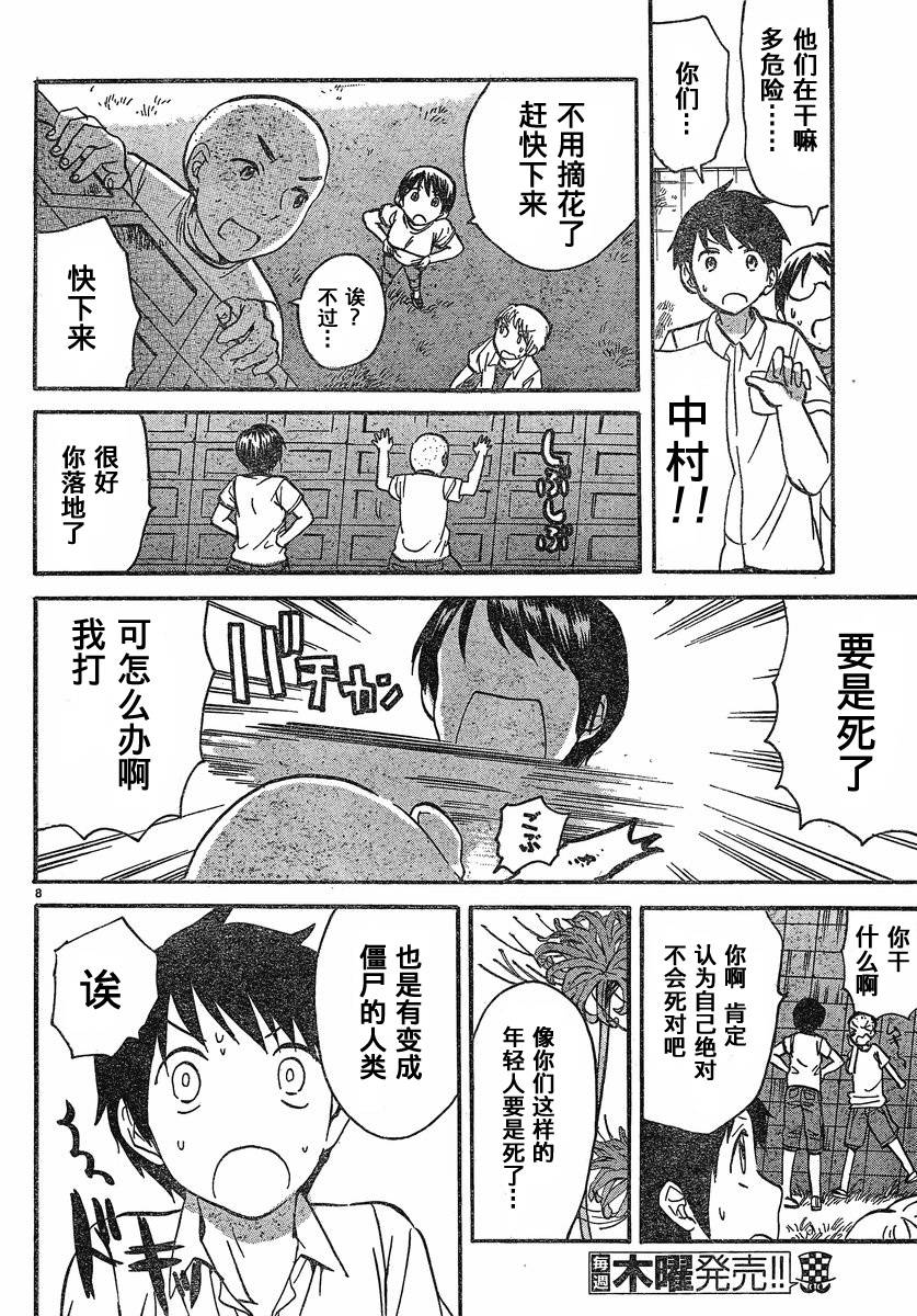 我的僵尸女友不可能这么可爱第17话图