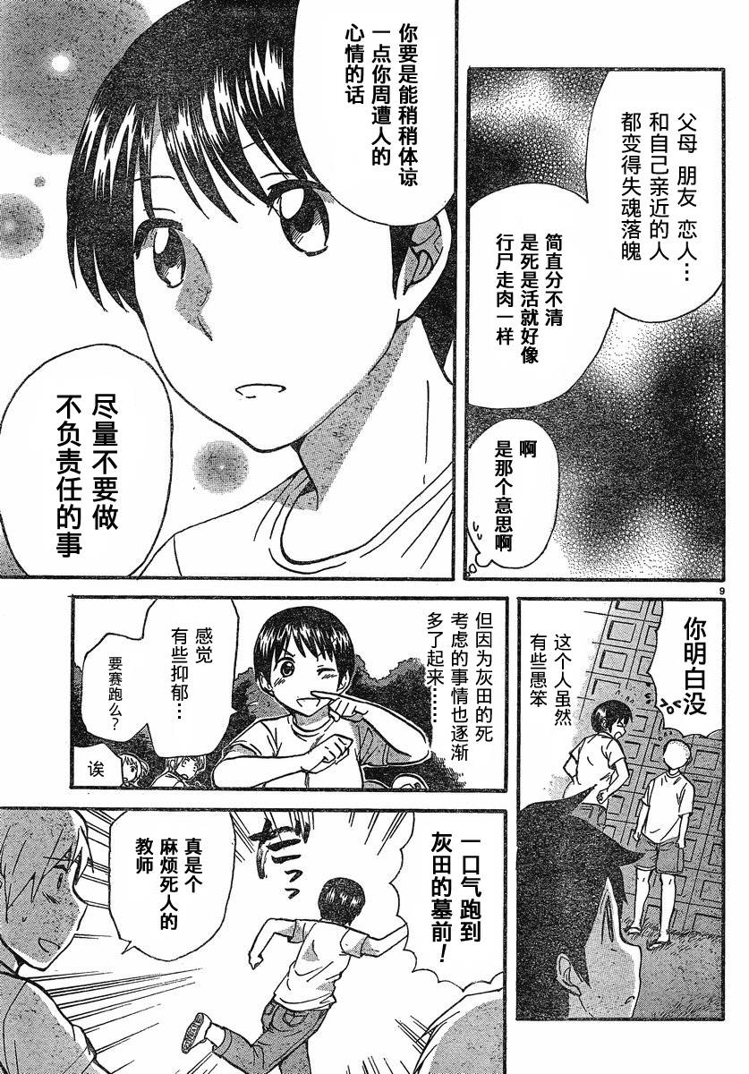 我的僵尸女友不可能这么可爱第17话图