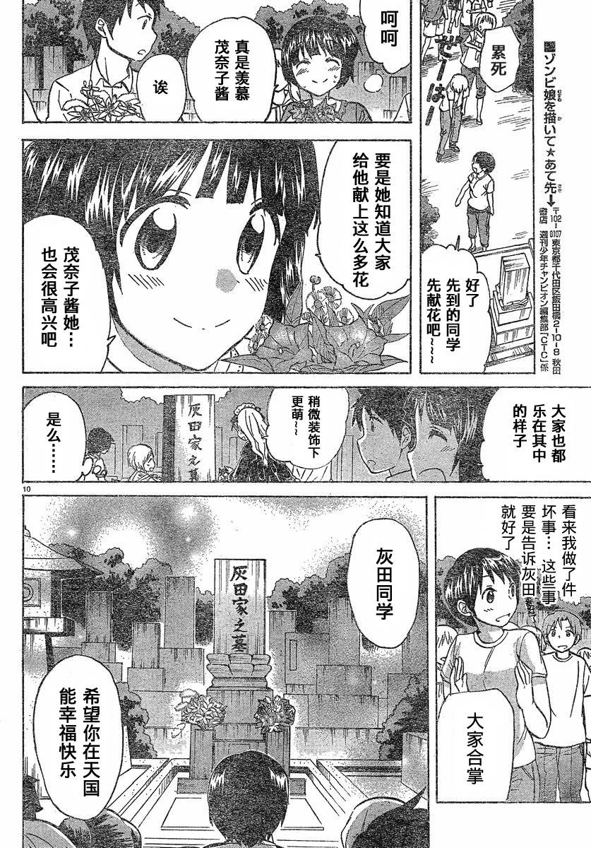 我的僵尸女友不可能这么可爱第17话图