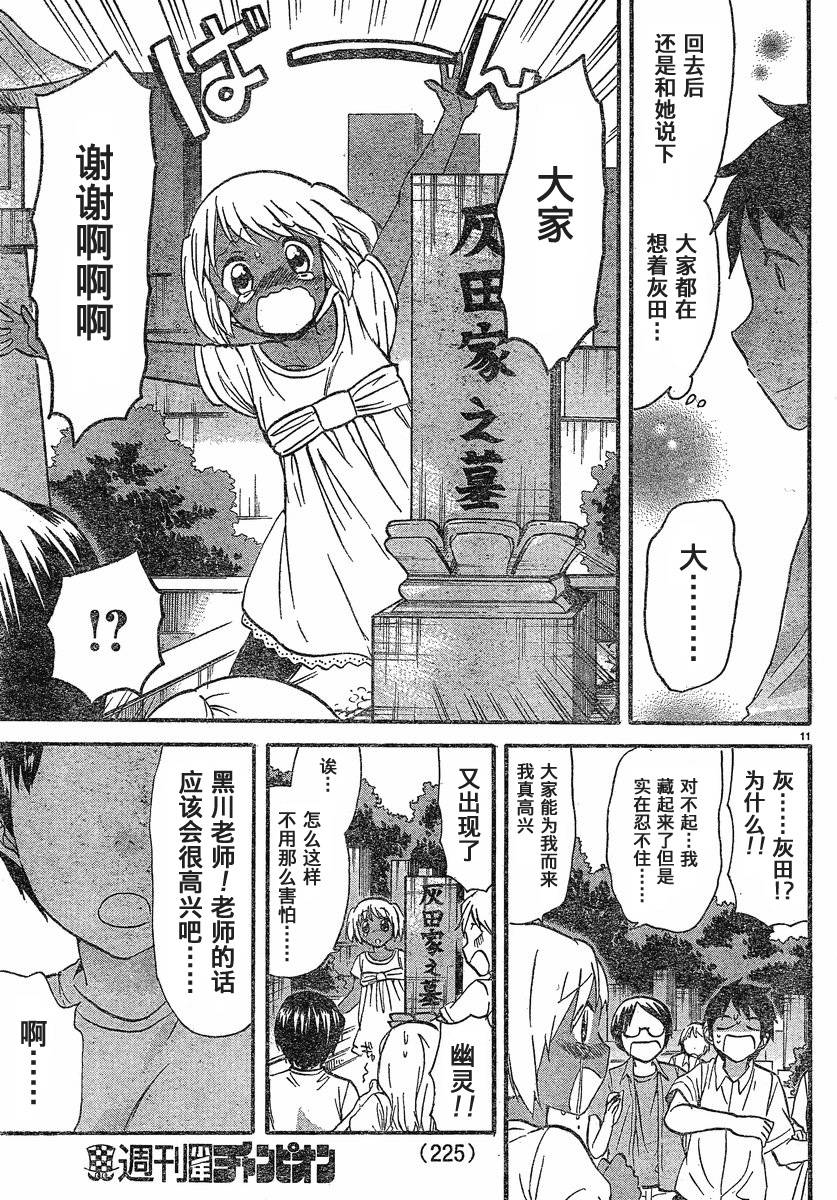 我的僵尸女友不可能这么可爱第17话图