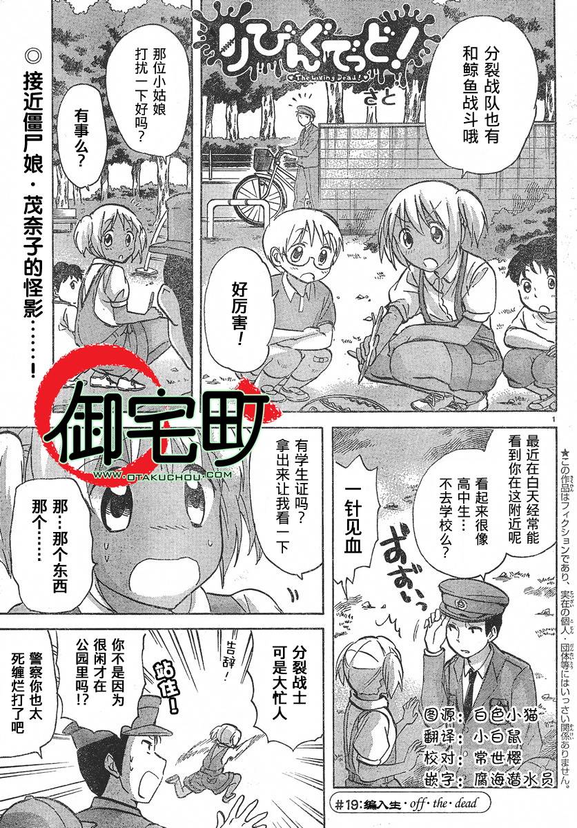 我的僵尸女友不可能这么可爱第19话图