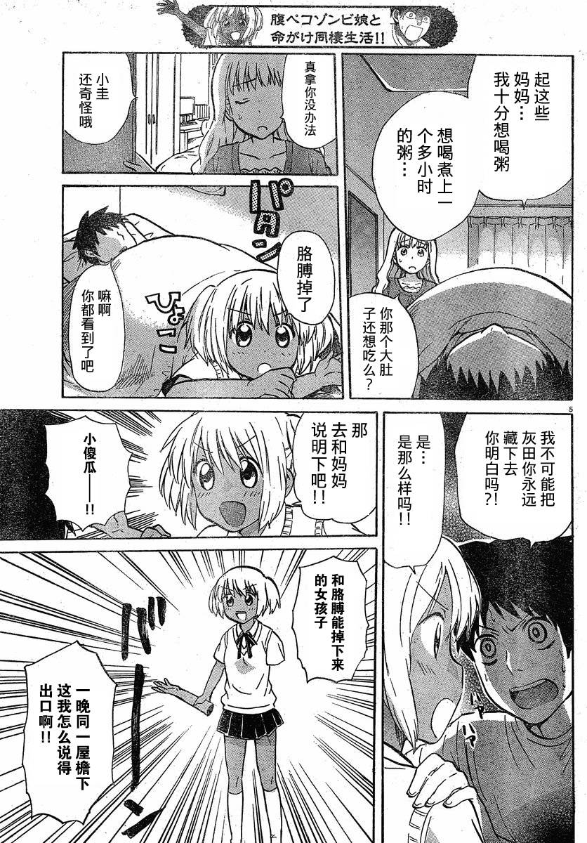 我的僵尸女友不可能这么可爱第2话图