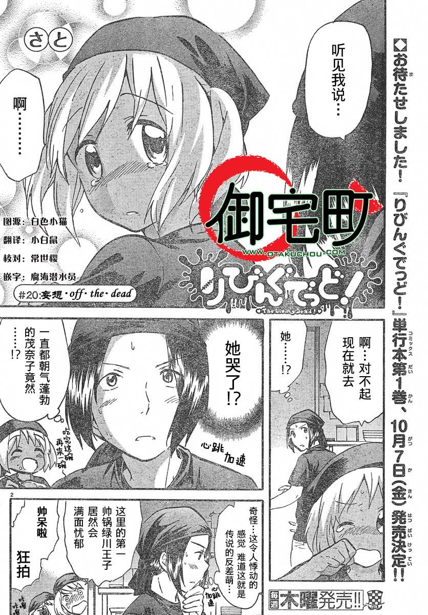 我的僵尸女友不可能这么可爱第20话图