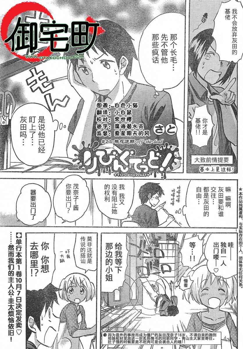 我的僵尸女友不可能这么可爱第21话图