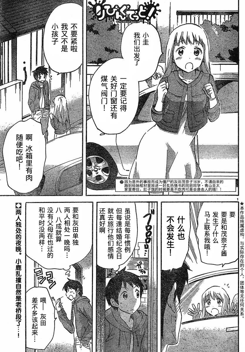 我的僵尸女友不可能这么可爱第23话图