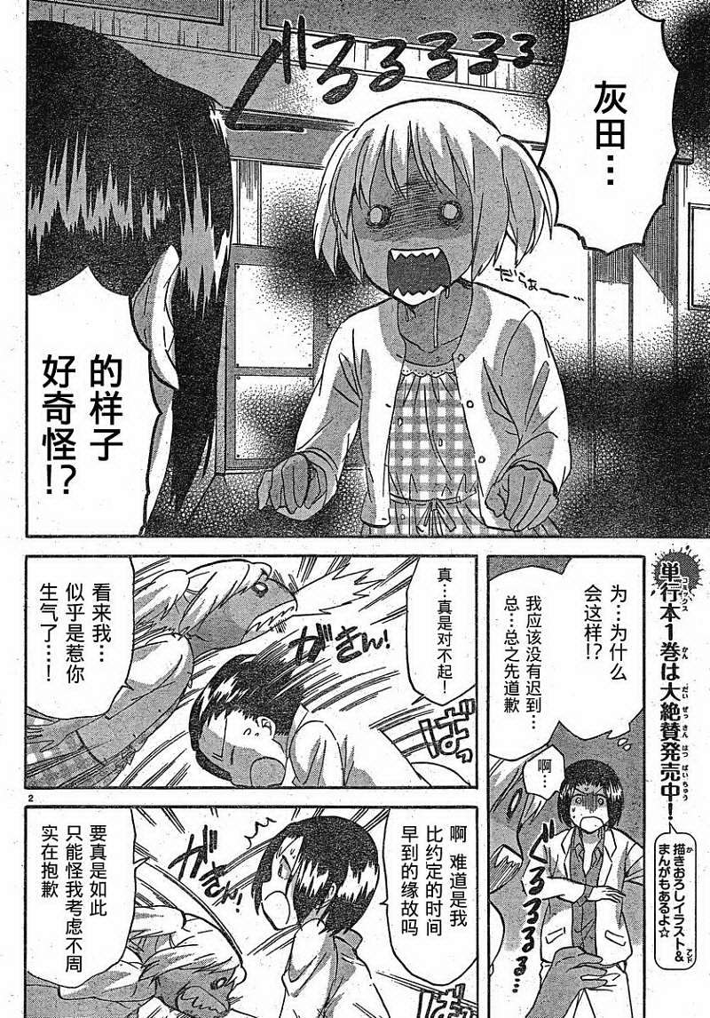 我的僵尸女友不可能这么可爱第25话图