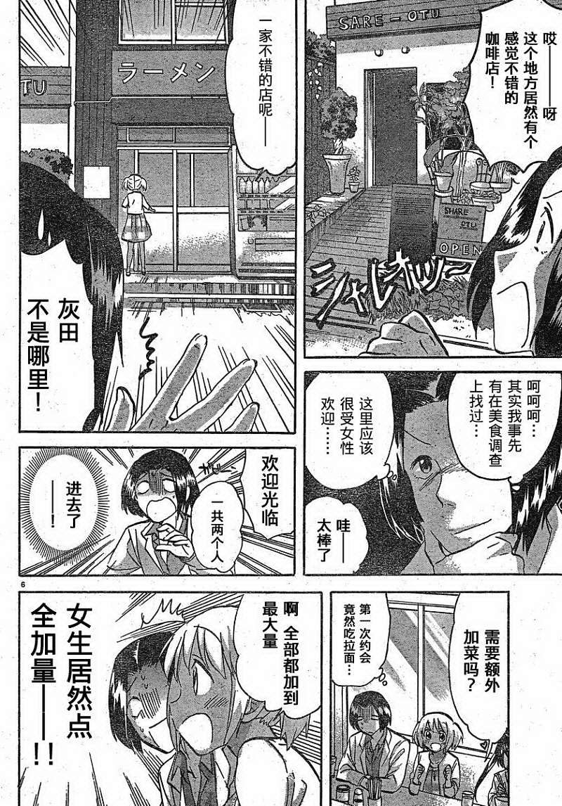 我的僵尸女友不可能这么可爱第25话图