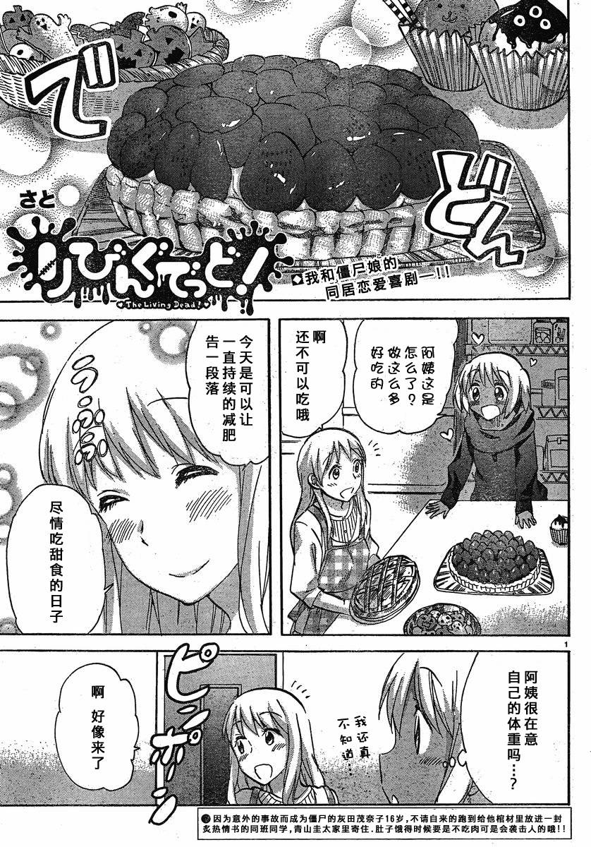 我的僵尸女友不可能这么可爱第26话图