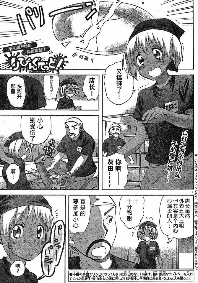 我的僵尸女友不可能这么可爱第29话图