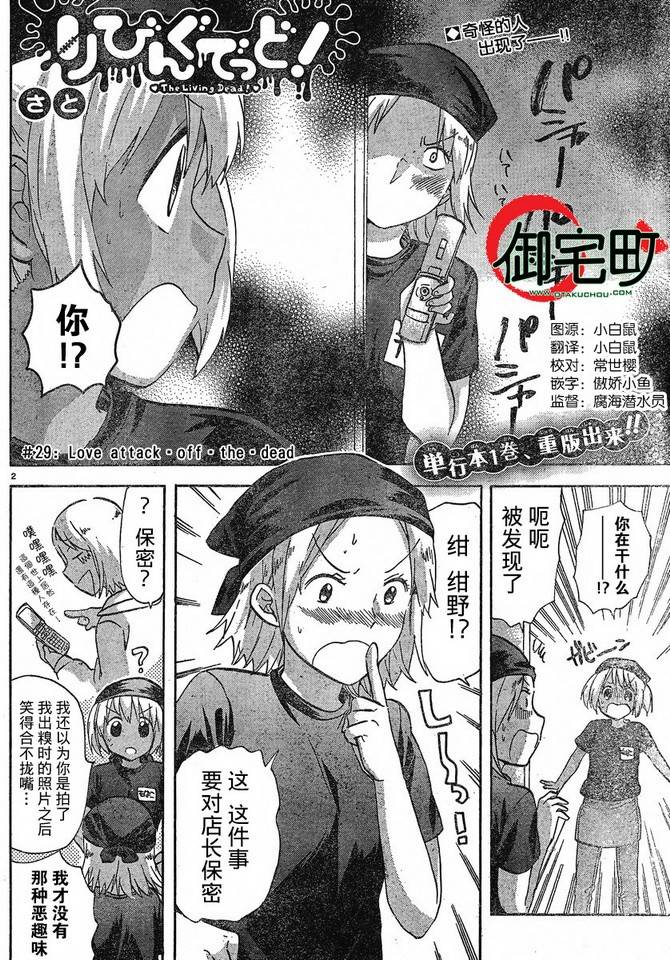 我的僵尸女友不可能这么可爱第29话图