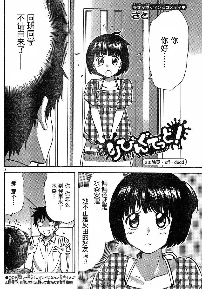 我的僵尸女友不可能这么可爱第3话图