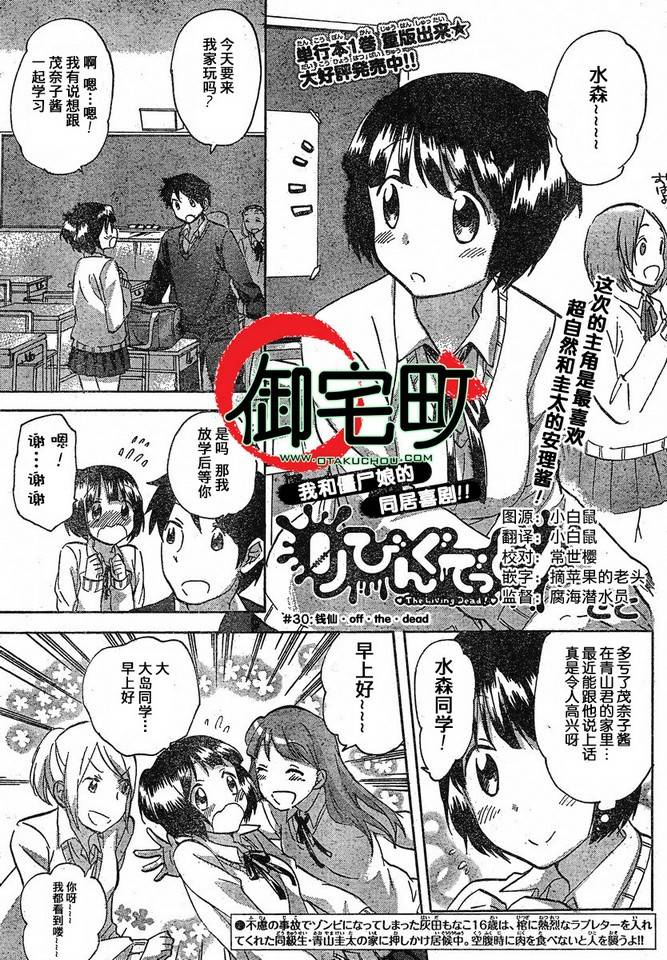 我的僵尸女友不可能这么可爱第30话图