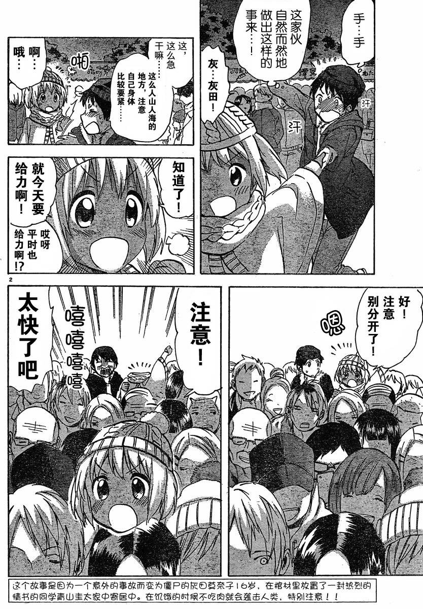 我的僵尸女友不可能这么可爱第32话图