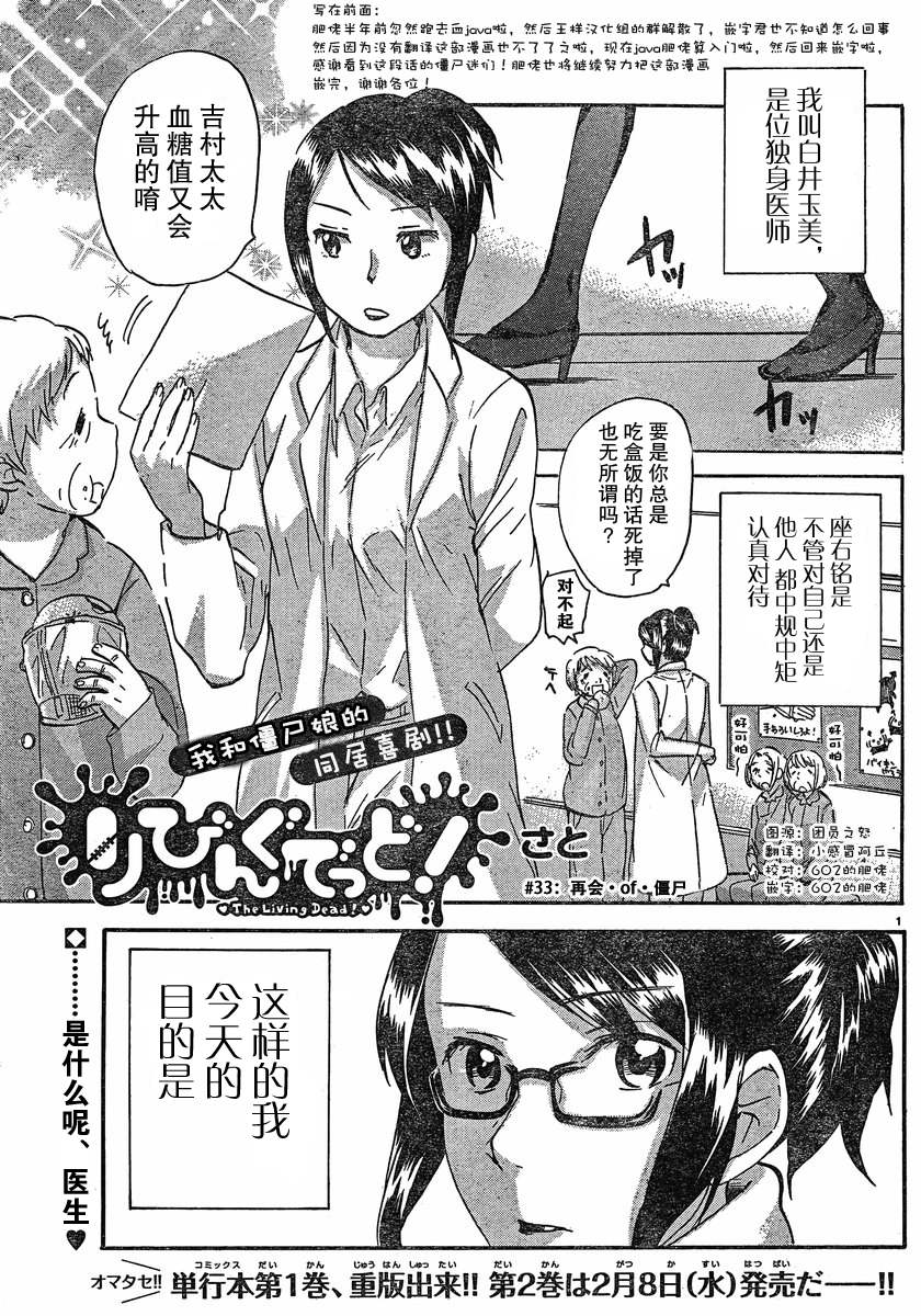 我的僵尸女友不可能这么可爱第33话图