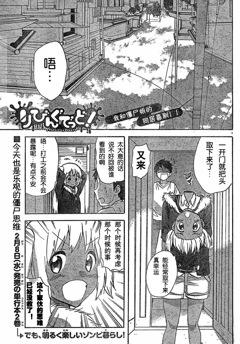 我的僵尸女友不可能这么可爱第34话图