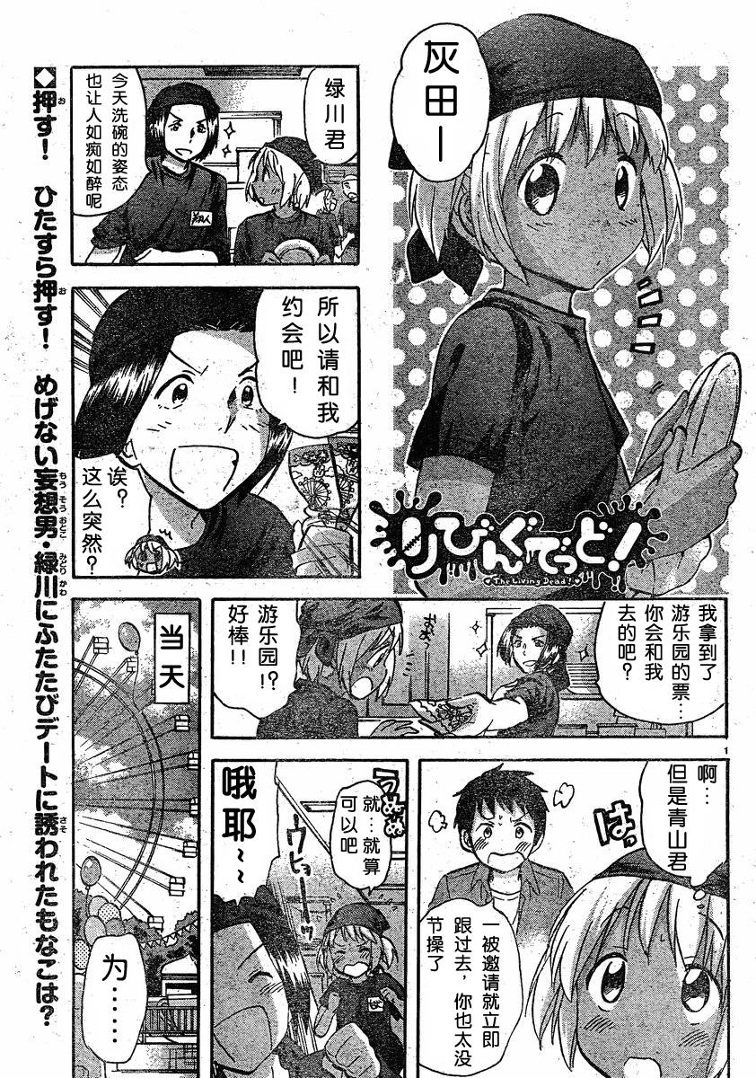 我的僵尸女友不可能这么可爱第35话图