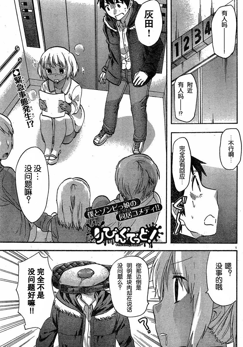 我的僵尸女友不可能这么可爱第38话图