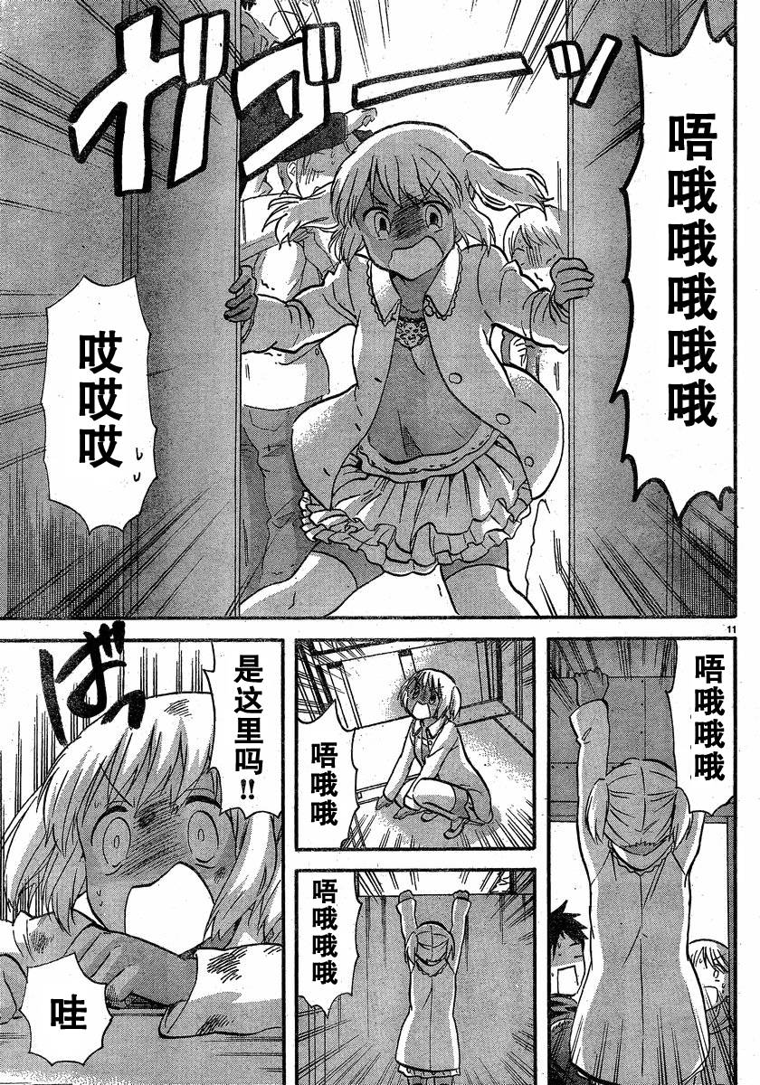 我的僵尸女友不可能这么可爱第38话图