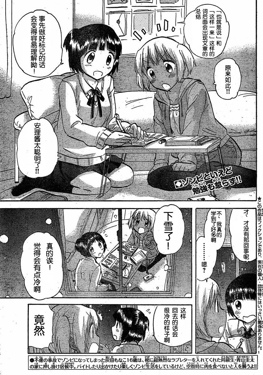 我的僵尸女友不可能这么可爱第39话图