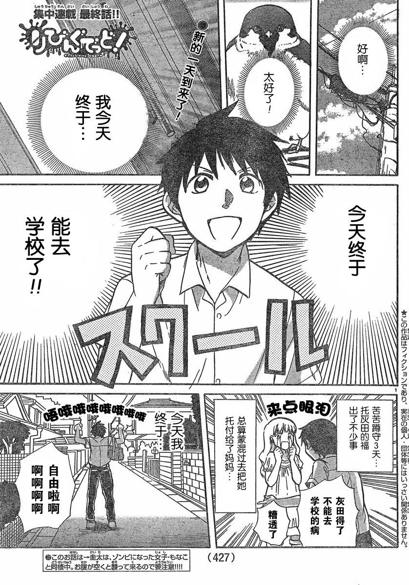 我的僵尸女友不可能这么可爱第4话图