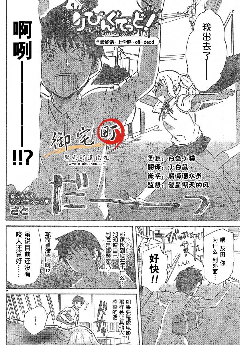 我的僵尸女友不可能这么可爱第4话图