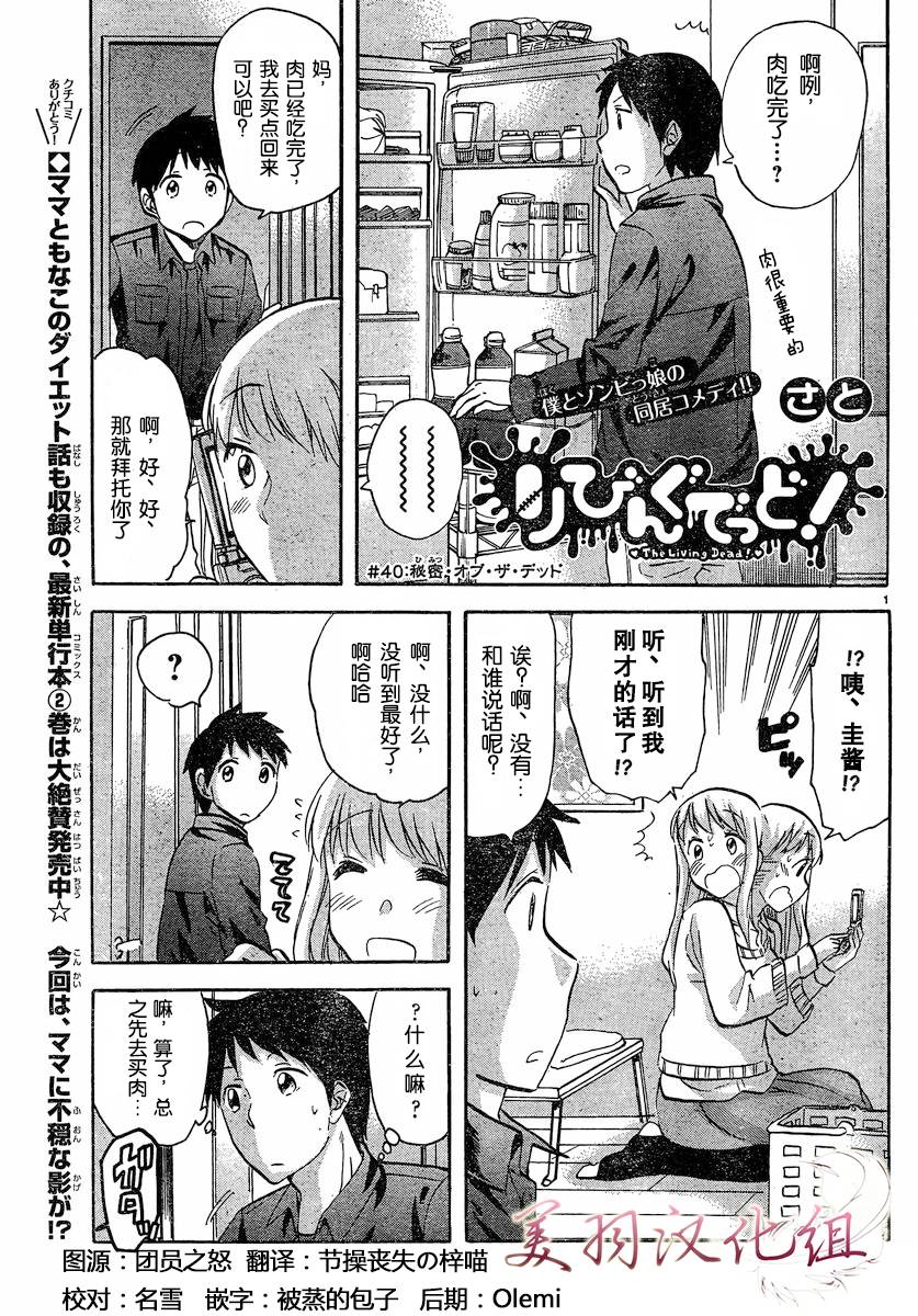 我的僵尸女友不可能这么可爱第40话图