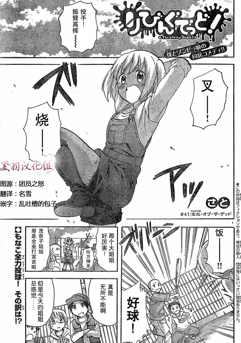 我的僵尸女友不可能这么可爱第41话图