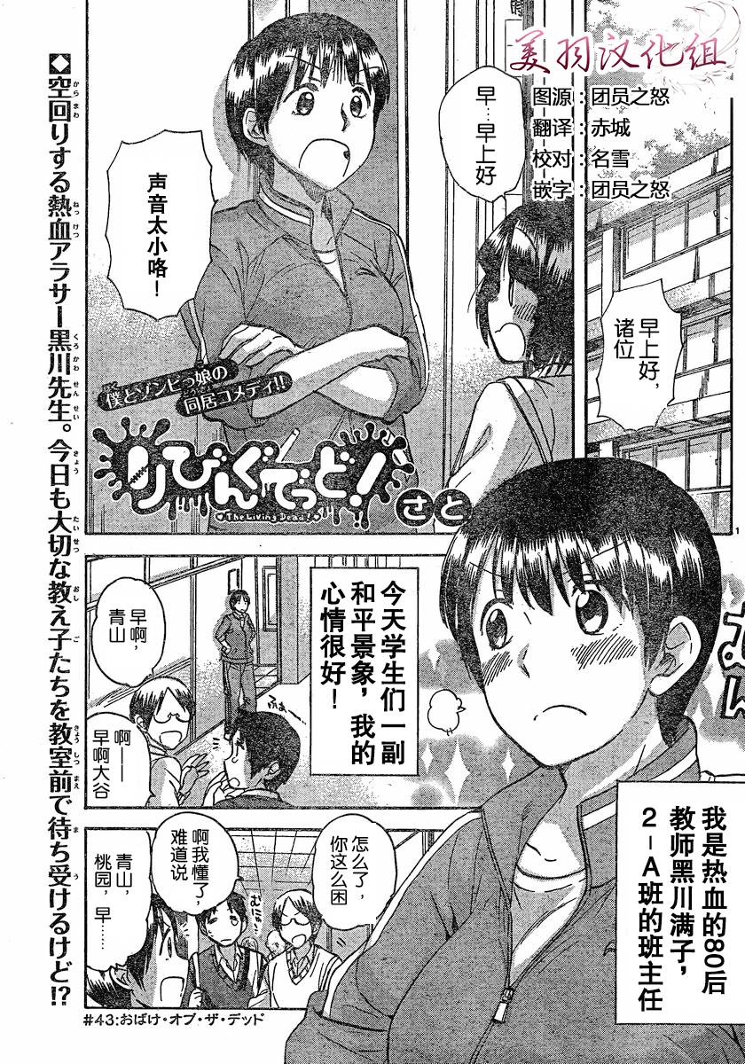 我的僵尸女友不可能这么可爱第43话图