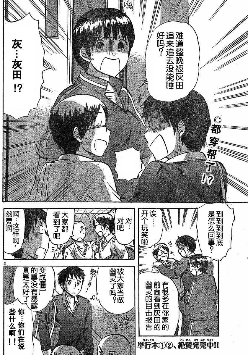 我的僵尸女友不可能这么可爱第43话图