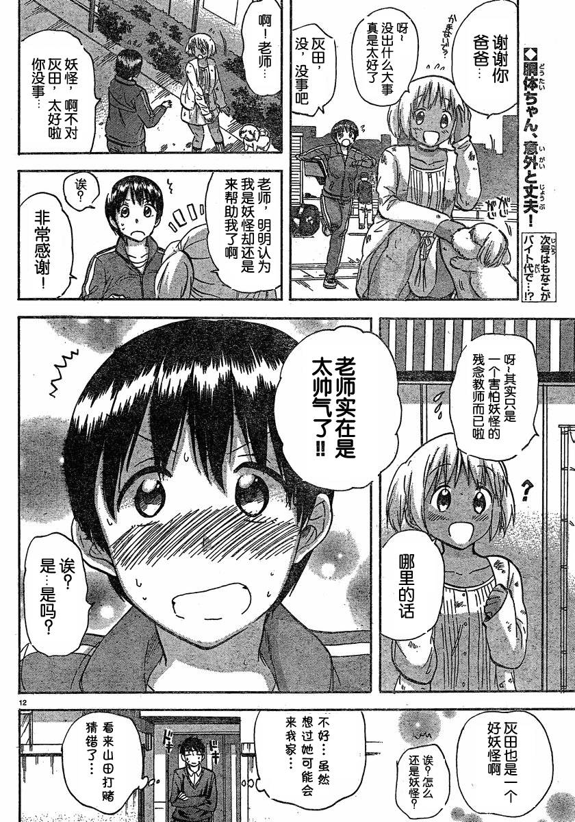 我的僵尸女友不可能这么可爱第43话图